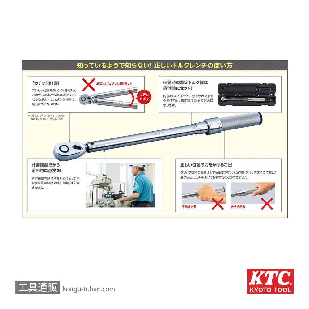 KTC CMPC1004 (12.7SQ)プレセット型トルクレンチ20-100NMの画像