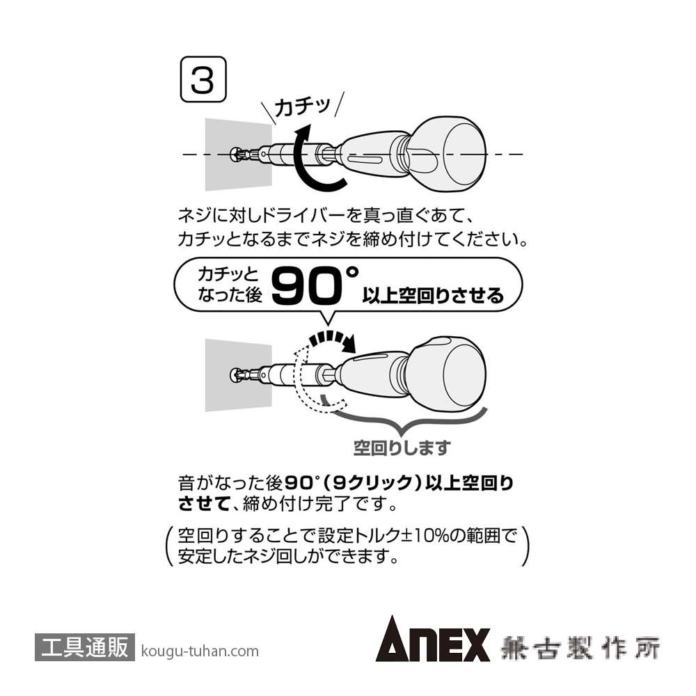 ANEX ATA-M3 電気工事用トルクアダプター M3画像