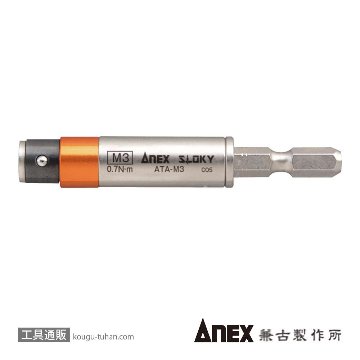 ANEX ATA-M3 電気工事用トルクアダプター M3画像