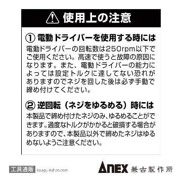 ANEX ATA-M3 電気工事用トルクアダプター M3の画像