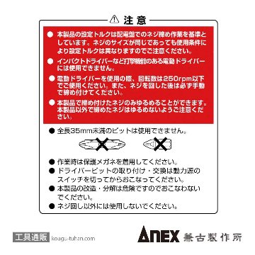 ANEX ATA-M3 電気工事用トルクアダプター M3の画像