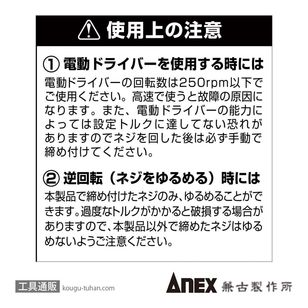 ANEX ATA-M4 電気工事用トルクアダプター M4画像