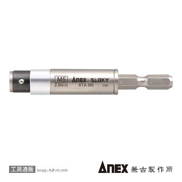 ANEX ATA-M5 電気工事用トルクアダプター M5画像
