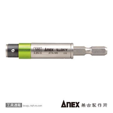 ANEX ATA-M6 電気工事用トルクアダプター M6画像