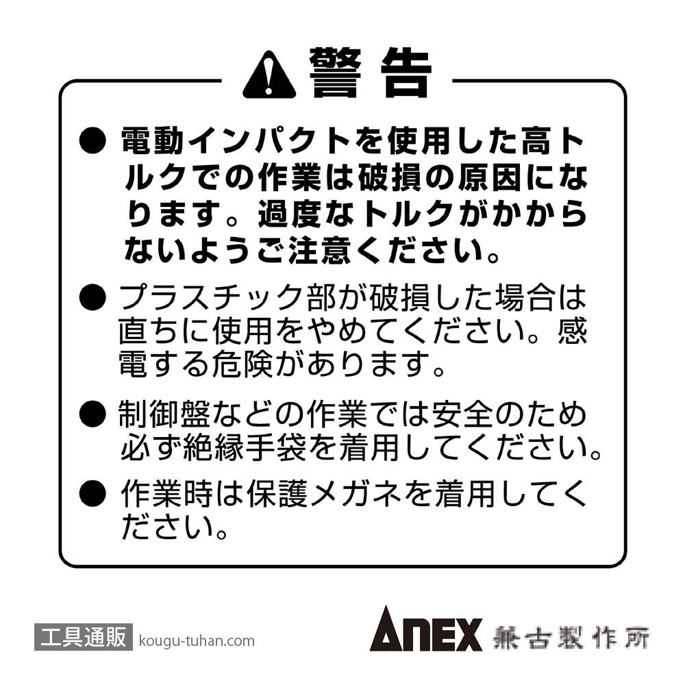 ANEX AZM-1100 絶縁ビット(+)1X100画像