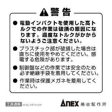 ANEX AZM-1100 絶縁ビット(+)1X100画像