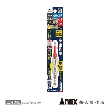 ANEX AZM-1100 絶縁ビット(+)1X100画像