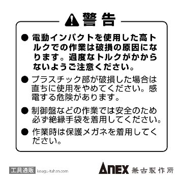 ANEX AZM-1150 絶縁ビット(+)1X150画像