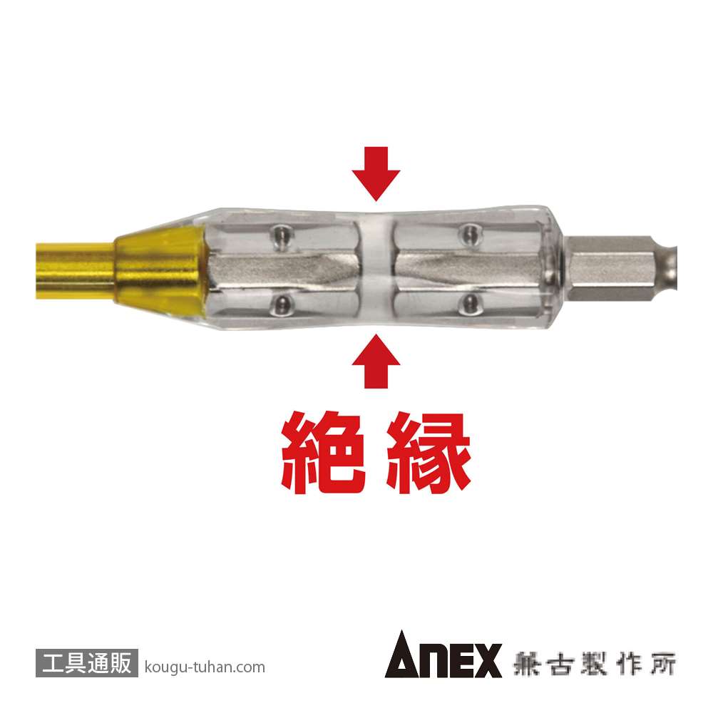 ANEX AZM-2100 絶縁ビット(+)2X100画像