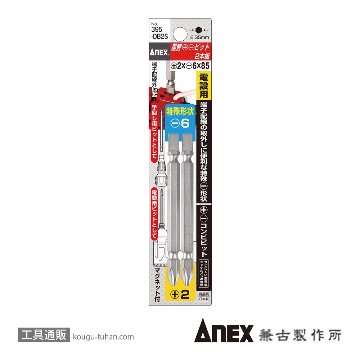 ANEX NO.395-DB2S 差替 +2X-6X85ビット(2本組）画像