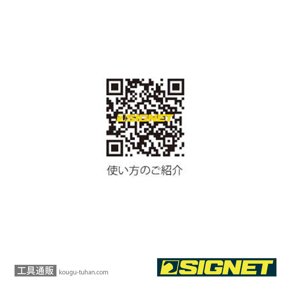 SIGNET 68256 1/4DR ロッキングソケットマグネットホルダー画像