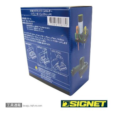 SIGNET 54593 マグネットツールホルダー(スプレー缶・インパクトレンチ)画像