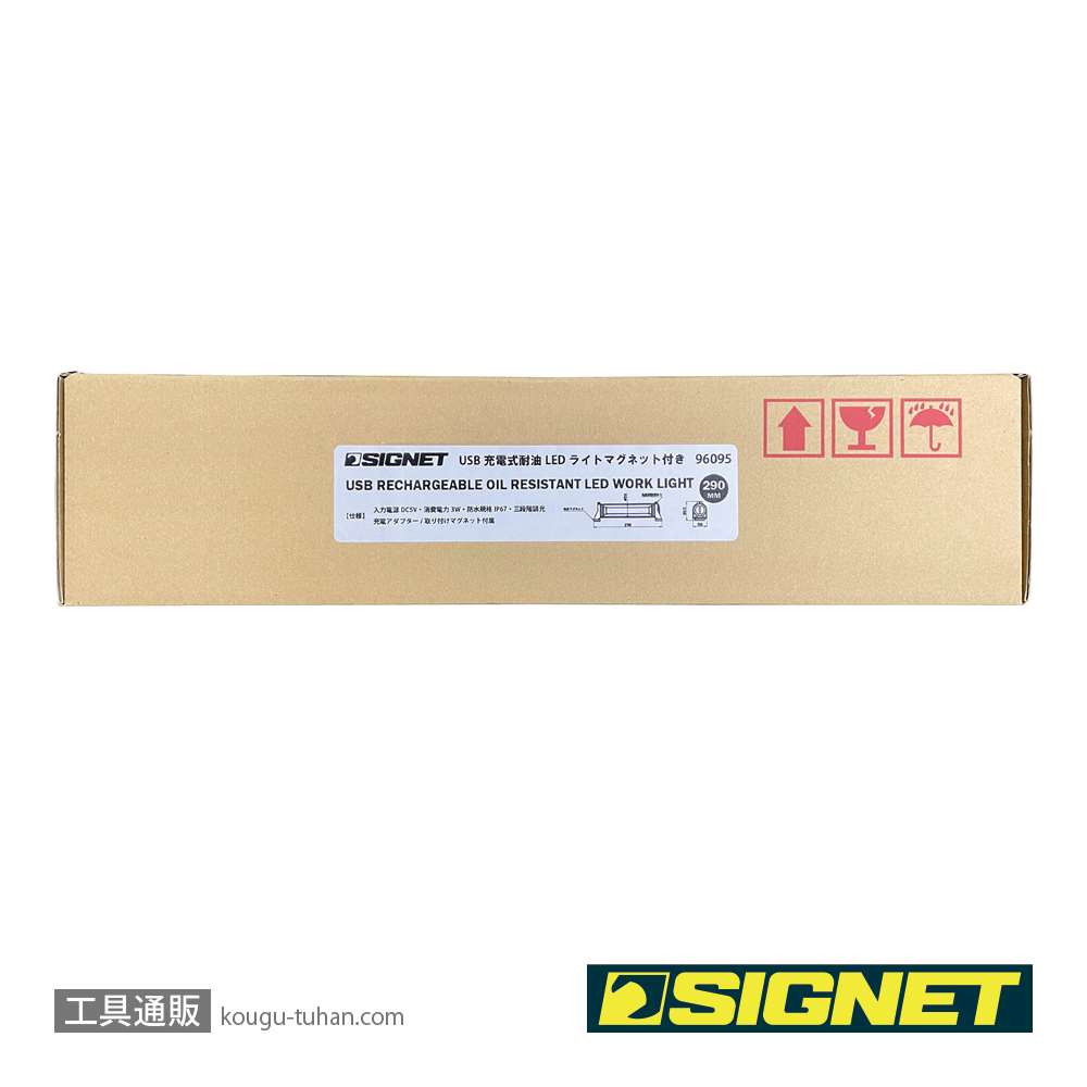 SIGNET 96095 USB充電式耐油LEDライト マグネット付 290MM画像