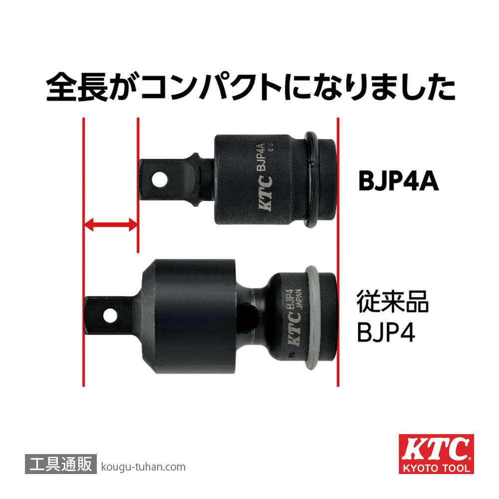 KTC BJP4A (12.7SQ)インパクトレンチ用ユニバーサルジョイントの画像