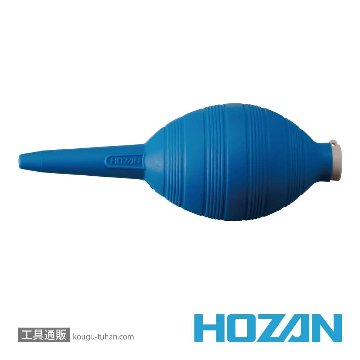 HOZAN Z-259 ブロー画像