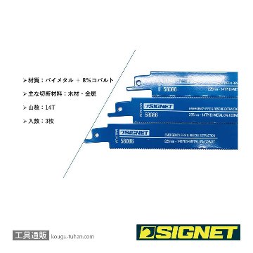 SIGNET 58086 セーバーソーブレード 225X14T(3マイ)の画像