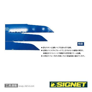 SIGNET 58086 セーバーソーブレード 225X14T(3マイ)の画像