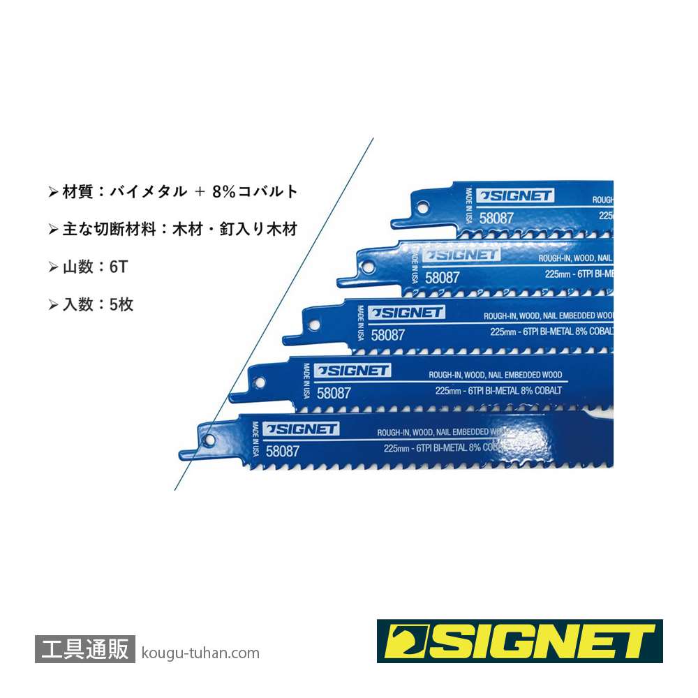 SIGNET 58087 セーバーソーブレード 225X6T(5枚)の画像