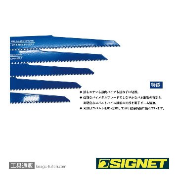 SIGNET 58087 セーバーソーブレード 225X6T(5枚)の画像