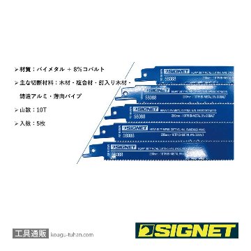 SIGNET 58088 セーバーソーブレード 200X10T(5枚)の画像