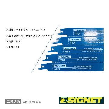 SIGNET 58174 セーバーソーブレード 200X18T(5枚)の画像