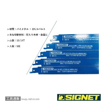 SIGNET 58175 セーバーソーブレード 200X10/14T(5枚)の画像