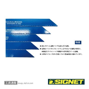 SIGNET 58175 セーバーソーブレード 200X10/14T(5枚)の画像