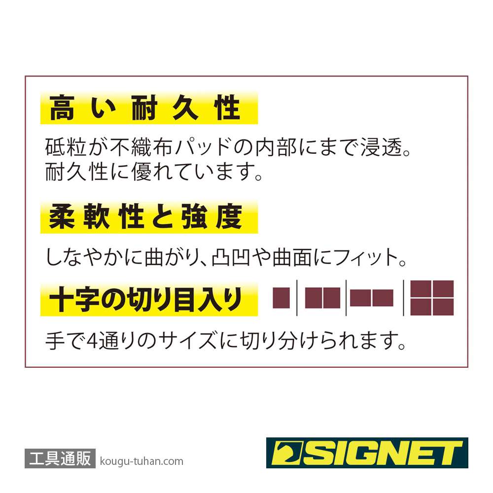 SIGNET 85137 SGケンマ ハンドパッド ファイン240(10枚入り)画像