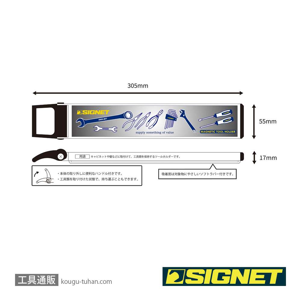 SIGNET 95062 マグネットツールホルダー画像