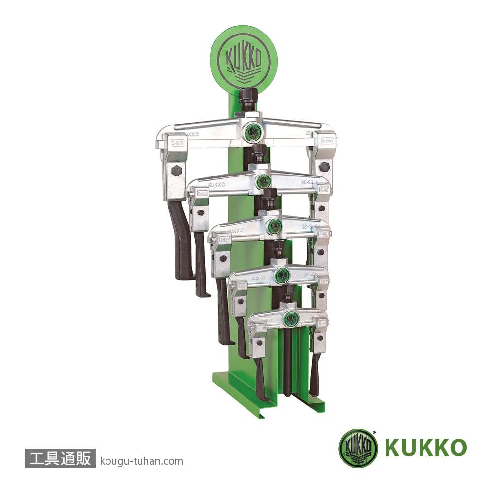 KUKKO 20-ST-S ディスプレイスタンド付2本アームプーラーセット画像