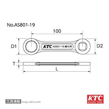 KTC AS801-19 ボールジョイントロックナットレンチの画像