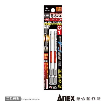 ANEX ARTD-1100 段付龍靭ビット(+)1X100 2本組画像