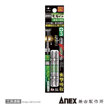ANEX ARTM-3065 龍靭ビット2本組 (+)3X65画像