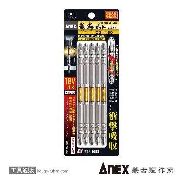 ANEX ARTM5-2130 龍靭ビット5本組 (+)2X130画像
