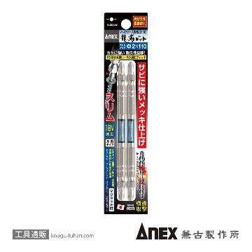 ANEX ARHS-2110 ハイパースリム龍靭ビット(+)2X110 2本組画像