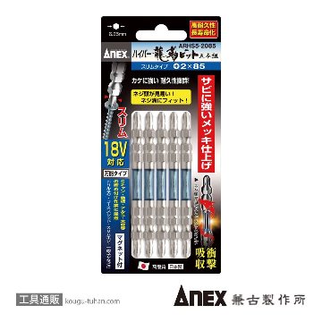 ANEX ARHS5-2085 ハイパースリム龍靭ビット(+)2X85 5本組画像