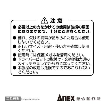 ANEX ASKM-1100 サイコウビット (+)NO.1X100 (2本組)画像