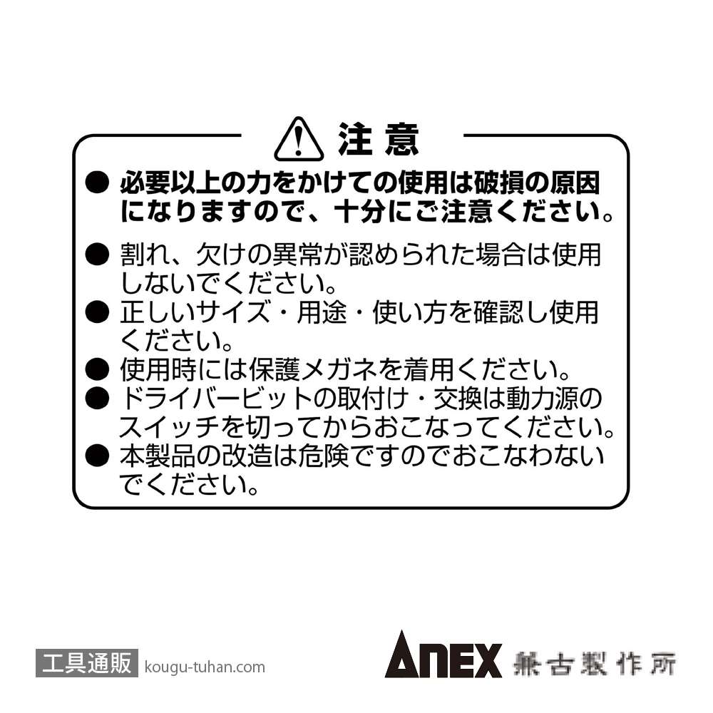 ANEX ASKM-2065 サイコウビット (+)NO.2X65 (2本組)画像