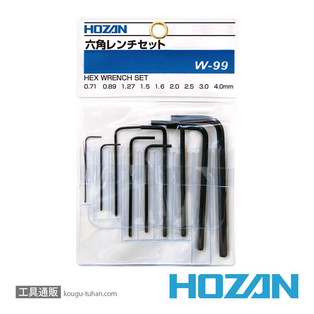 HOZAN W-99 六角レンチセット (９本組)画像