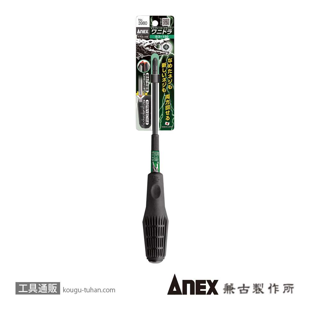 ANEX NO.3980 ビスブレーカードライバー ワニドラ (+)3X150画像