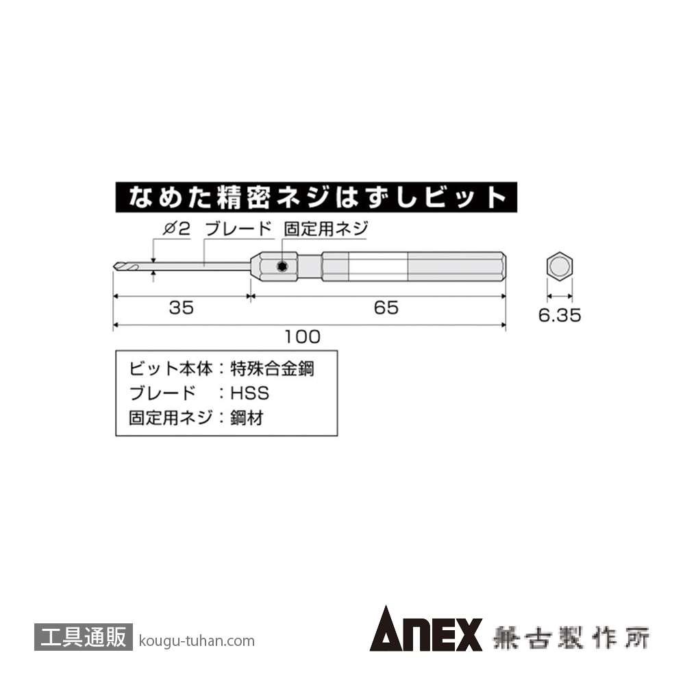 ANEX NO.3610-N なめた精密ネジはずしの画像