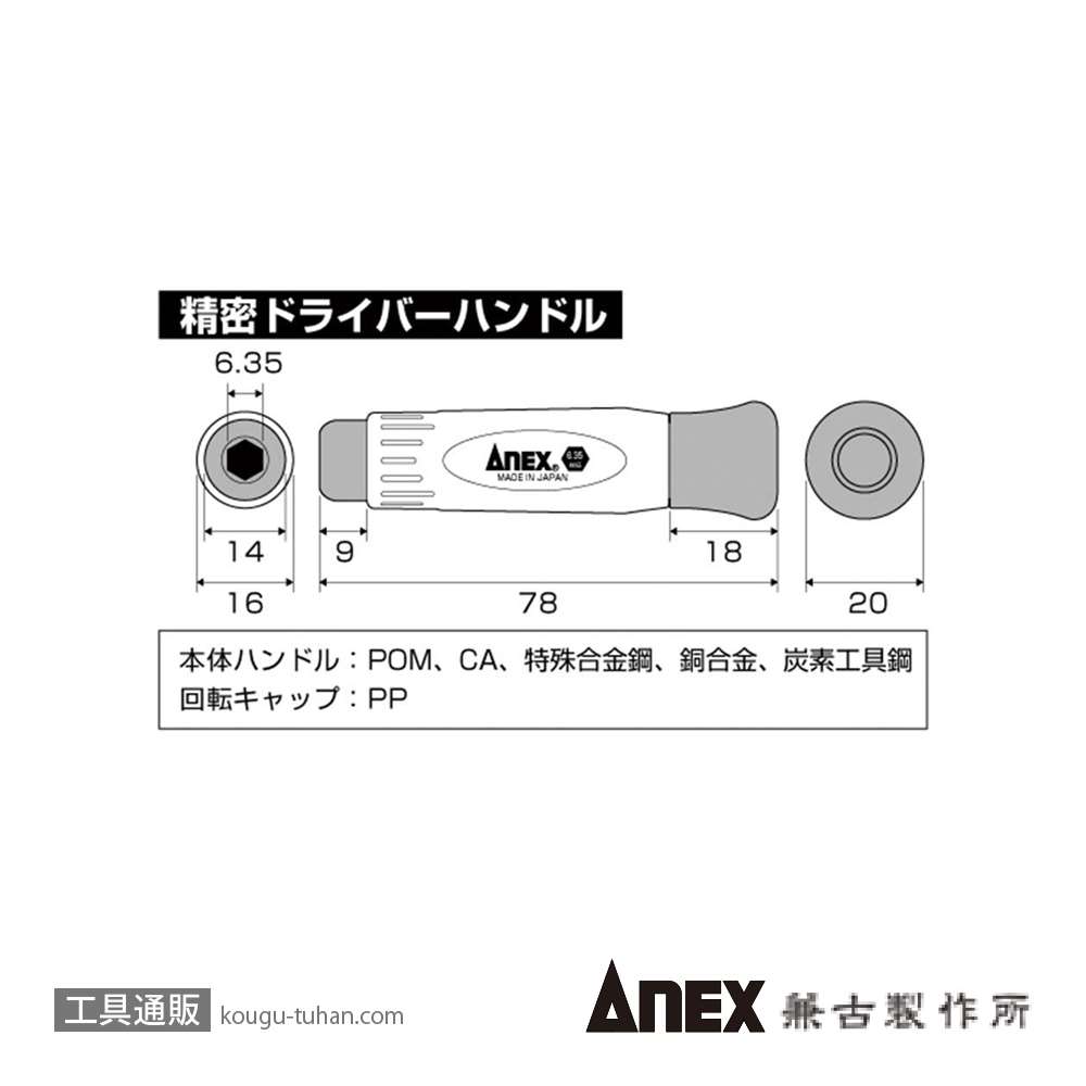 ANEX NO.3610-N なめた精密ネジはずしの画像