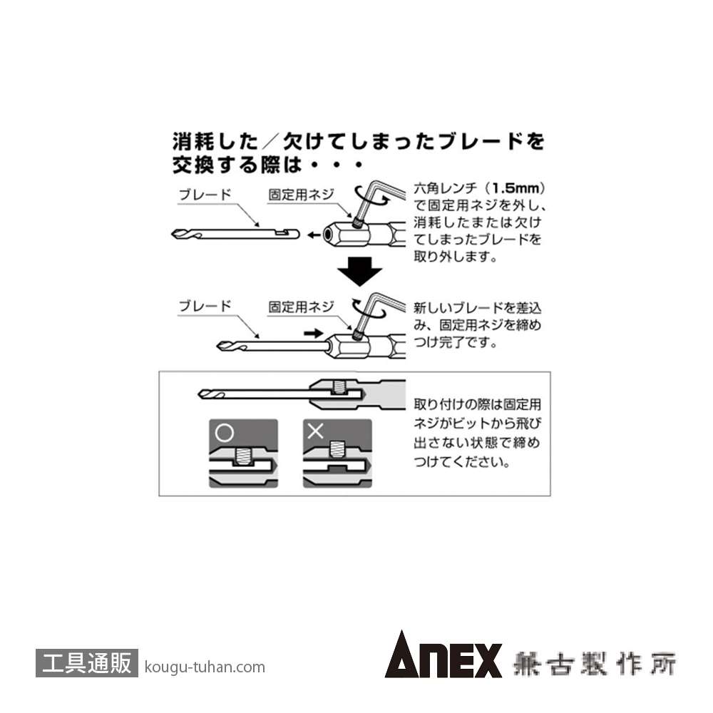 ANEX NO.3610-N なめた精密ネジはずしの画像