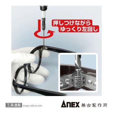 ANEX NO.3610-N なめた精密ネジはずしの画像