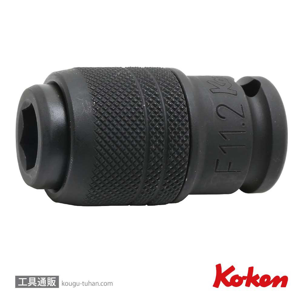 コーケン 13142-F11.2 インパクトビットホルダー 3/8"ロック式の画像