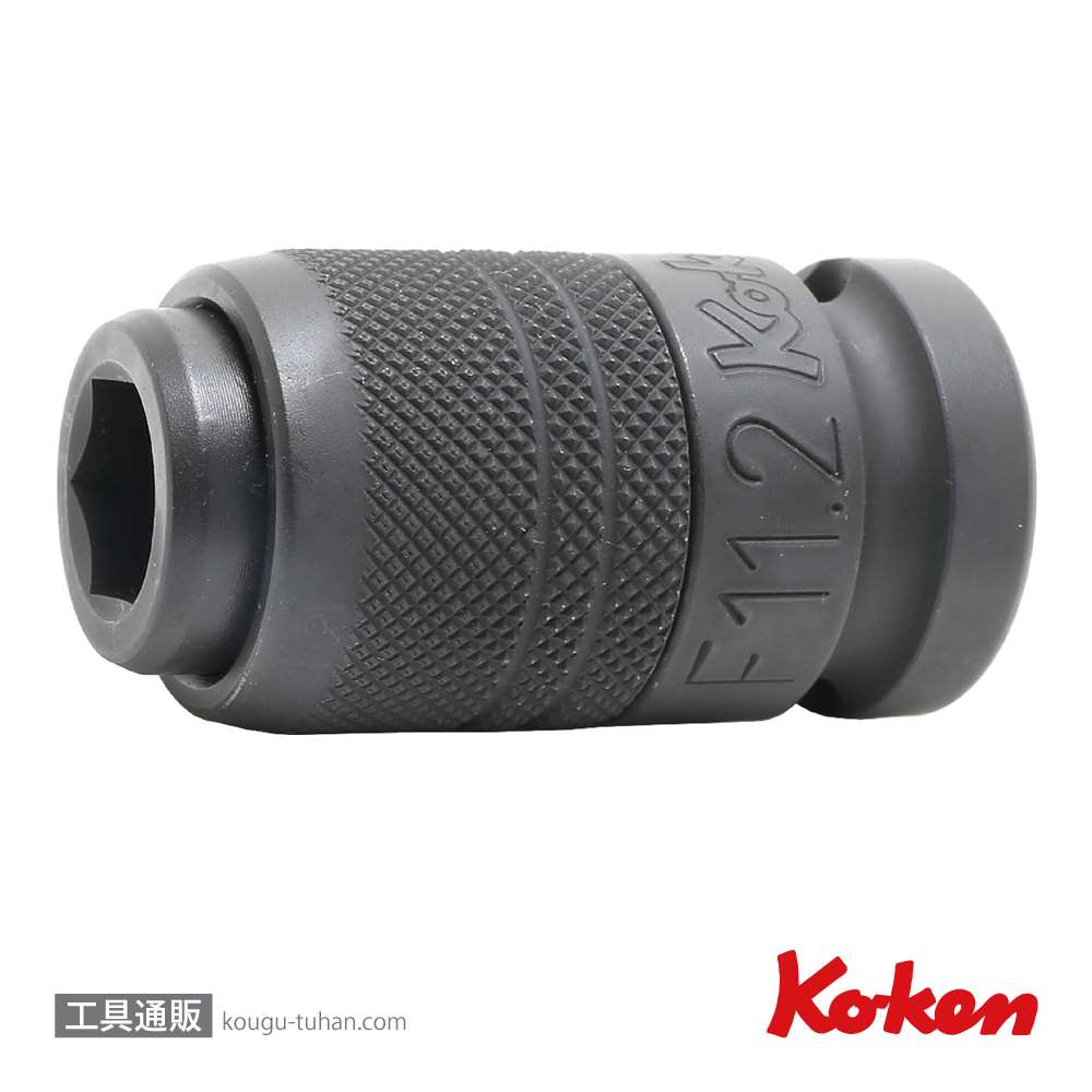 コーケン 14142-F11.2 インパクトビットホルダー 1/2"ロック式の画像