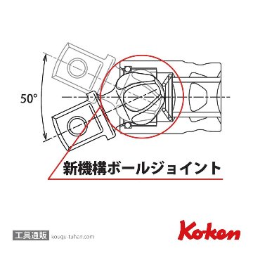 コーケン 2771Z Z-EAL 1/4"ユニバーサルジョイントの画像