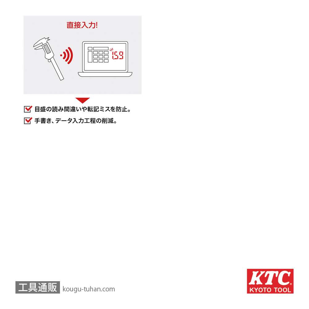 KTC GNN30 デジタルノギス (無線モデル)画像