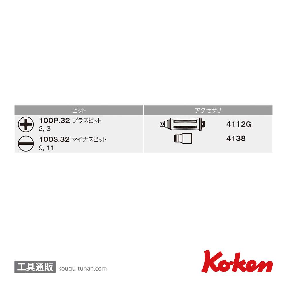 コーケン AG112A 1/2"アタックドライバーセット 6ヶ組の画像