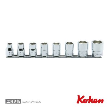 コーケン RS3405M/8 3/8"12角ソケットレールセット 8ヶ組の画像
